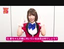 TVアニメ「ゾンビランドサガ」I LOVE 愛ちゃんフェア クイズ動画(種田梨沙)