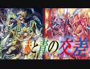 【ヴァンガード】EXCITE FIGHT !! PREMIUM 02【対戦動画】