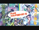 【ヴァンガード】EXCITE FIGHT !! Standard Light 05【対戦動画】