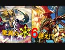 【ヴァンガード】EXCITE FIGHT !! Standard Light 06【対戦動画】