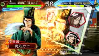 【三国志大戦V】とある農民の脱獄どっせい 14【11州】