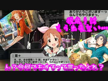 アイマス(デレステ★ミリシタ)～ん？今何でもするって言ったよね？～