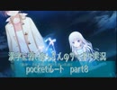 SummerPocketsを実況する30代 pocketルート part8