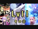 【SDVX】ボルテ5昇格曲を駄弁りながら順にやっていく Lv11編 その2【銀枠剛力羅VOICEROID実況】