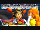 【実況】魔に墜ちた勇者対決=25【ドラゴンクエストライバルズ】