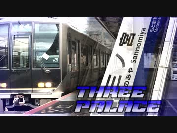 【動画版】THREE PALACE 【三ノ宮駅】