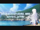 SummerPocketsを実況する30代 pocketルート part9(完結)