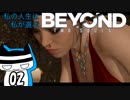 【BEYOND】私の人生は　私が選ぶ#02