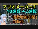 マリオメーカー技術部 Nicozon