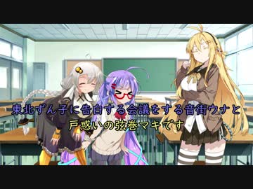 頑張れ京町セイカ！　第二次告白会議だ編【ボイスロイド劇場】