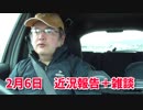 NEO CON　2月6日　近況報告