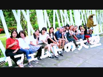 【台湾踊り手14人】1フェムトの大空【踊ってみた】