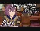 【楽しく実況！】~その教師、運命を切り開く~ ファイアーエムブレム 風花雪月【part8】