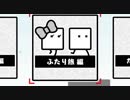おかえり！ハコパズルアクション『ハコボーイ！&ハコガール！』実況プレイpart14