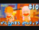 【My Time At Portia】ダニ子のまち ポルティア#10