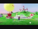 [ExOd01]スーパーマリオオデッセイ クリア後Part1 キノコ王国