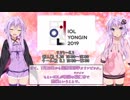 【VOICEROID解説】「国際言語学オリンピック（IOL）」って何？【応援動画】