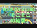 【政マニ1】無人島グルメ(上級)「そこそこの結果」