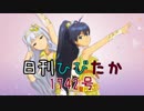 日刊ひびたか第1742号 「オーバーマスター」