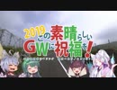 この素晴らしいＧＷに祝福を！2019 第三話「霧の大山」