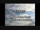EVHA91Сербиан