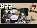 やがみんの【すばらしきこのせかい】#22 死神の消失