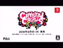 クリスタルクライシス