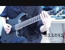 【Issues】 - COMA　guitarcover