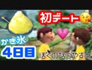 【4日目】女子大生の夏休み！ぼくのなつやすみ実況プレイ！【毎日投稿】