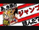 【週刊少年】あ、19年34号のジャンプ読んだ？
