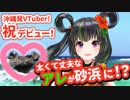 【根間うい】デビュー動画なのに自己紹介が全然できないさーー！【沖縄発Vtuber】
