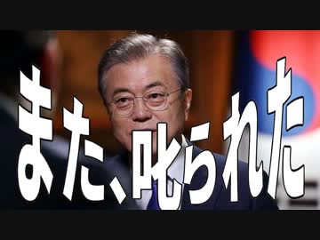 麗しき和の世界情勢    K国また叱られる！201907302