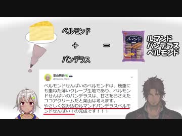 【にじさんじ】ベルモンドがベルマンドになるまで