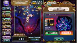 【花騎士】ミズウォルム　根源の世界花ボス