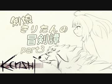 【Kenshi】剣娘きりたんの冒剣譚 part3【ゆっくり&amp;VOICEROID実況】