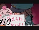 【SEQUELblight 実況プレイpart10】誰が生めと頼んだ！ 誰が造ってくれと願った・・・！