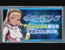 【ゲスト早見沙織】彼方のアストラ 5千12光年離れた宇宙からのラジオ 第03回 2019年07月30日