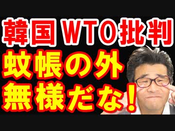 韓国が日本の「次の一手」に戦々恐々、トランプ大統領のWTO批判に韓国が無様すぎる泣き言を垂れ流し世界中の笑い物にｗ【KAZUMA Channel】