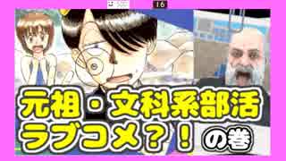 ラブコメじじいの漫画れびゅう#32「究極超人あ～る」