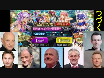 【ＦＧＯ動画】総統閣下がサバ☆フェスＰＵ３のガチャをするようです【イベお疲れ様＆緊急反省会あり】