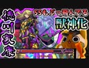 【モンスト実況】本人もSSもぶっ飛んでる『徳川家康』獣神化！【ブルリオ第3ステージ】