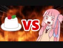 茜ちゃんVSパンナコッタ