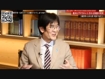 【三橋貴明×山本太郎】Part1 絶対にTVでカットされる国債の真実 - YouTube