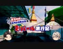 【ゆっくり】旅動画「ネパール編」第14話【aquabugの旅動画】