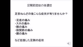 足首ねんざ　後遺症　（自分で確認）20160216