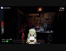 【FiveNightsatFreddy's】ポンコツアンドロイド金欠メイドがバイトを始めたようです4【女性実況】