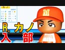 【ゆっくり実況】高校で全国制覇を目指すよpart51【パワプロ2016】