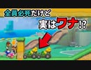 【マリオメーカー2】製作者の罠を見破れるか!?【#10】