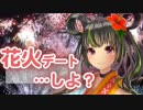 【ガチ照れ注意】ういちゃんと花火デート【日本で一番早い夏】
