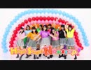 【marinatia♡】Hop?Stop?Nonstop!【踊ってみた】